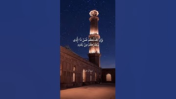 وَعَلَى اللَّهِ فَلْيَتَوَكَّلِ الْمُؤْمِنُونَ || سورة آل عمران || علي جابر