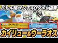 【カイリュー】バトル場とベンチに40ダメ与えるれんげきウーラオスがやばすぎた！！【セレビィ】 #ポケポケ #ポケモン 【Pokémon TCG Pocket】