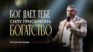 видео: Бог дает тебе силу приобретать богатство — Рустам Фатуллаев картинка: Бог дает тебе силу приобретать богатство — Рустам Фатуллаев