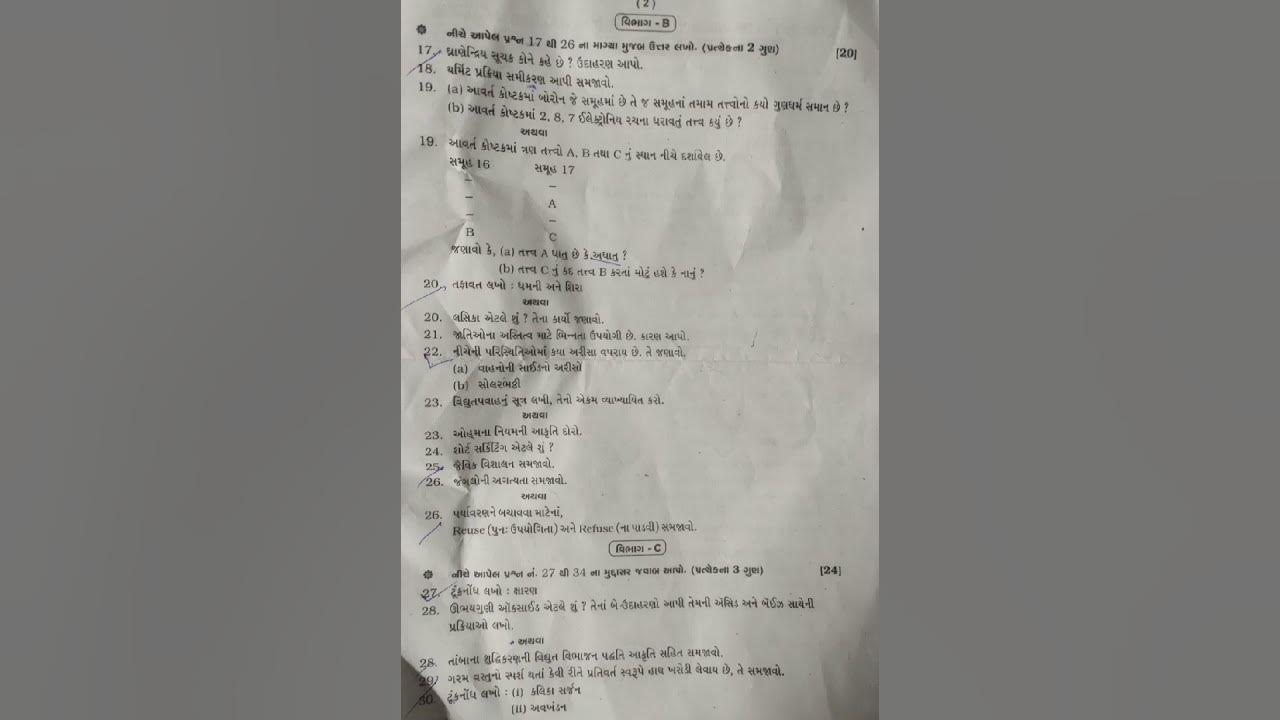 Std 10 Science Paper 2023 Valsad chemistry physics maths std-10-science-paper-2023-valsad-chemistry-physics-maths