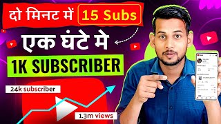 Subscriber Kaise Badhaye || Subscribe Kaise Badhaye | How To Increase Subscribers On Youtube Channel screenshot 2