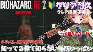 PS4/バイオハザード RE:2】クレア表編 下水道から再開！【Vtuber