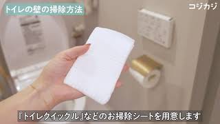 トイレの壁の掃除 汚れの主な原因は1つ 黄ばみの対処法や注意点も コジカジ