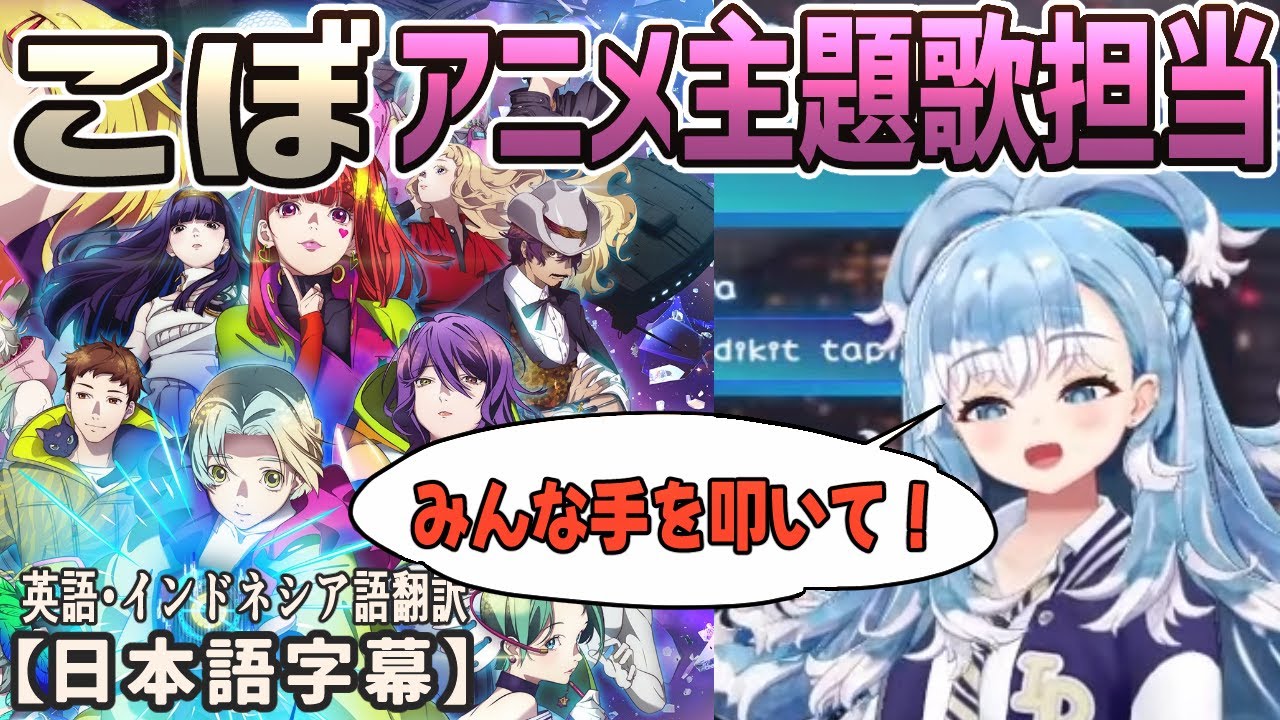 TVアニメ『グノーシア』の主題歌OPを担当したこぼが告知する[ホロライブID切り抜き/日本語字幕/こぼ・かなえる]