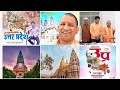 Uttar pradesh theme song uttar pradesh uttam pradesh  pranav singh kanha  2023  up diwas song