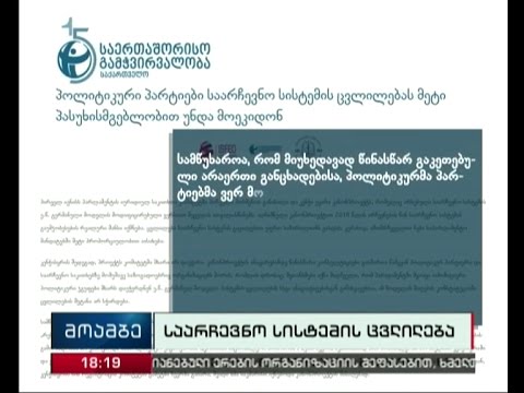 არასამთავრობოების განცხადება