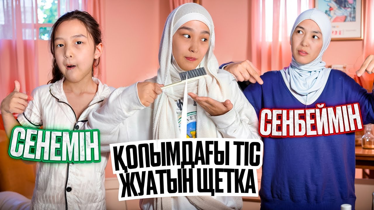 КІМ КҮШТІРЕК ӨТІРІК АЙТАДЫ | ЧЕЛЛЕНДЖ СЕНЕСІҢ БЕ ӘЛДЕ СЕНБЕЙСІҢ БЕ
