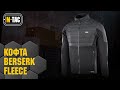 🔥M-TAC КОФТА BERSERK FLEECE BLACK🔥