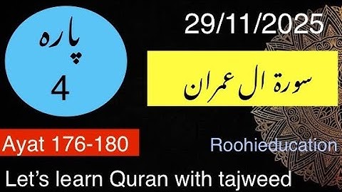 سوره آل عمران آیات 176-180 جز 4