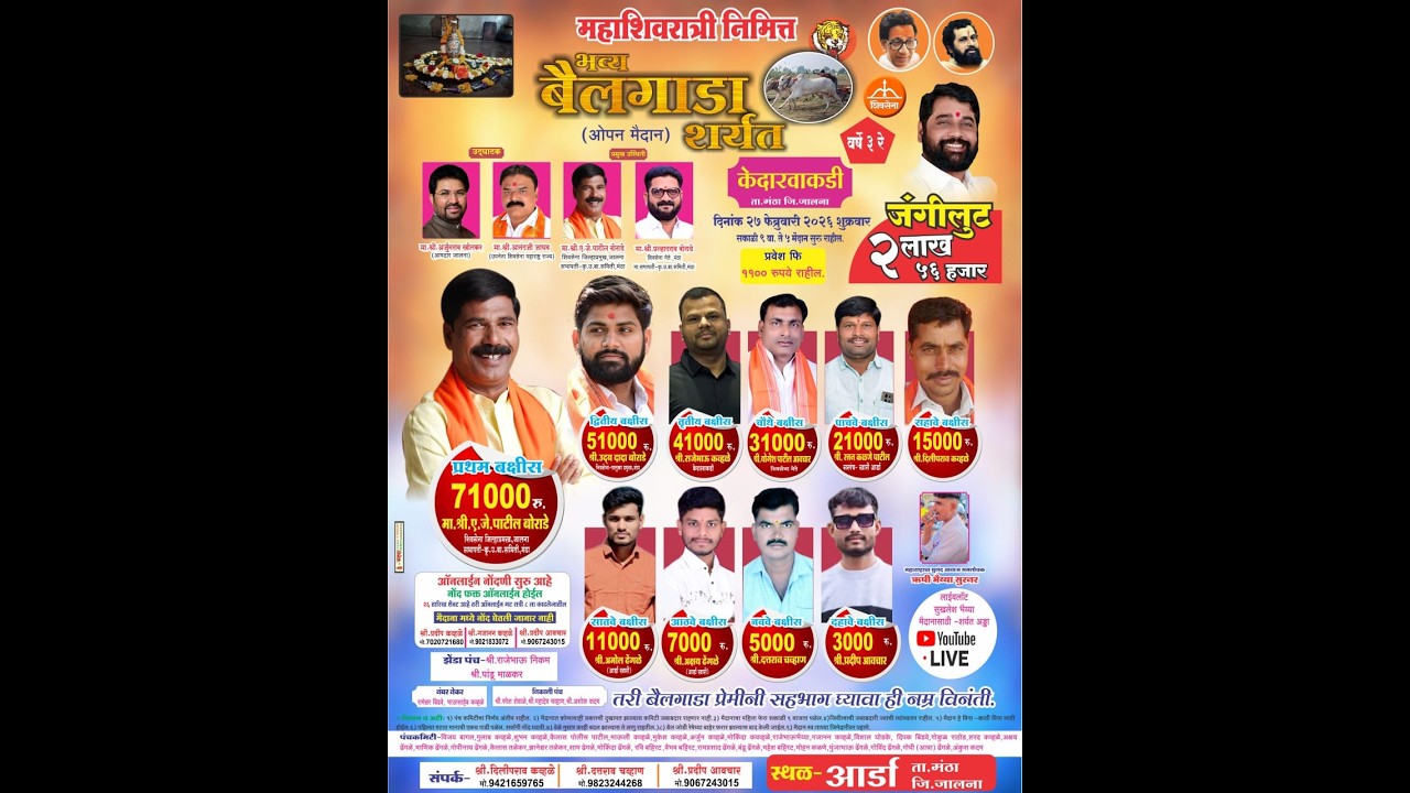 केदारवाकडी मैदान  लाईव