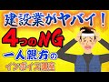 建設業で被害続出!『一人親方のためのインボイス制度』資金繰り悪化する4つのNG