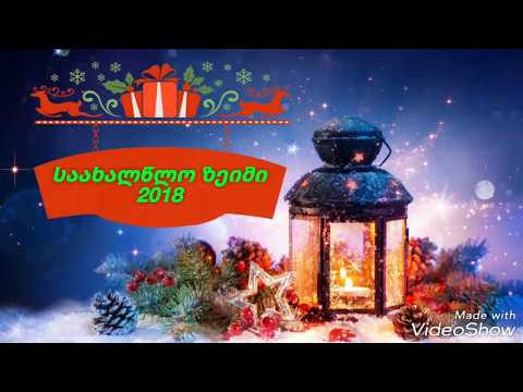 რუსთავის 22-ე ბაღში საახალწლო ზეიმი (2018)