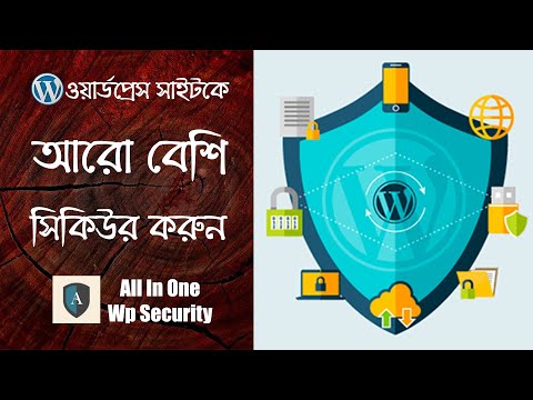 ওয়েবসাইটকে সিকিউর করুন | How To Secure WordPress Website Using WordPress Security Plugin Bangla