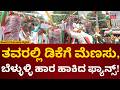 CM DK Shivakumar In Kanakapura | ಕನಕಪುರದಲ್ಲಿ ಡಿಕೆಶಿಗೆ ಭರ್ಜರಿ ಹಾರ ಹಾಕಿದ ಅಭಿಮಾನಿಗಳು | N18V