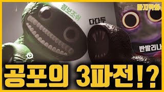 점보조쉬 vs 다다두!! 한치 앞을 알 수가 없다!! (반반의 유치원 7 마지막화!)