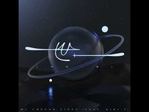 Lyrics MC 張天賦 世一 不可一世 Feat Kiri T