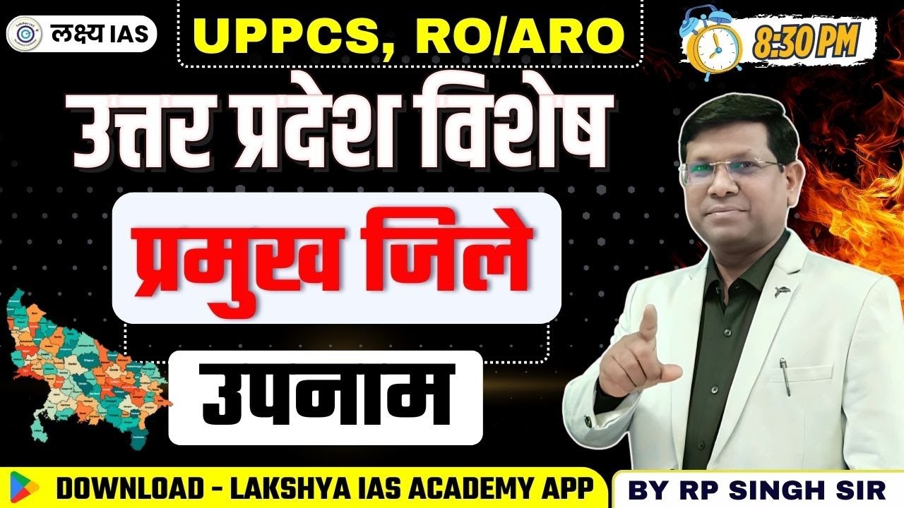 RO/ARO Mains 2025: UP Special | Class 46 - प्रमुख जिले एवं उपनाम || By RP Sir 