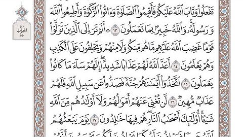 الربع الثاني من الحزب ٥٥ من القرآن الكريم - الشيخ عبدالرشيد صوفي