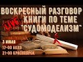 Воскресный разговор. Книги по теме "Судомоделизм"