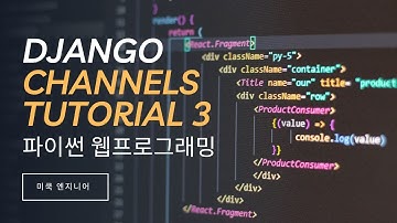 파이썬 웹 프로그래밍: Django, Django Channels Tutorial 3 - Rewrite Chat Server as Asynchronous
