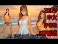聽一遍就上癮 2025爆紅3首SUNO女聲 鄧紫琪風格中文歌曲 AI美女動態歌詞 循環播放必備 