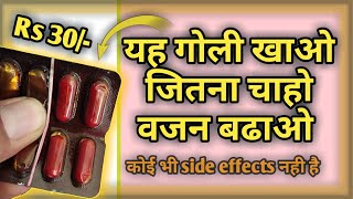 10kg वजन बढ़ेगा 2 हफ़्तों में, भूख बढ़ाने वाली गोली, weight gaining pills for skinny people, #rajrajput