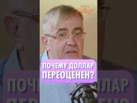 Видео: Доллар - бумажка? #экономика           Продолжение в выпуске!