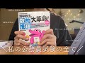 【公務員試験】私の就活・公務員試験についてお話しします＼(^o^)／