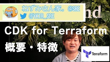 【現役エンジニア解説】CDK for Terraform 概要と特徴