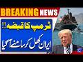 Trump Big Announcement | US Seizes Iran Ships | Iran In Action | Shocking News | Dunya News