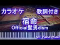 宿命歌詞付き Mp3 宿命歌詞付き Mp3