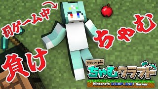 【 Minecraft 】　☠️ばつ ゲーム☠️　ぽみゅは　まけ　ちゃむ　です・・・・　〇〇〇さま・・・　【 ぽいふる★ぽみゅぅ！/ CHUM PLANET  】