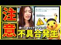 【緊急】すぐ確認して！！歩いてもマラソンバイザーピカチュウのタスクがクリアできないバグ発生中！？対処方法を調べた結果【ポケモンGO】