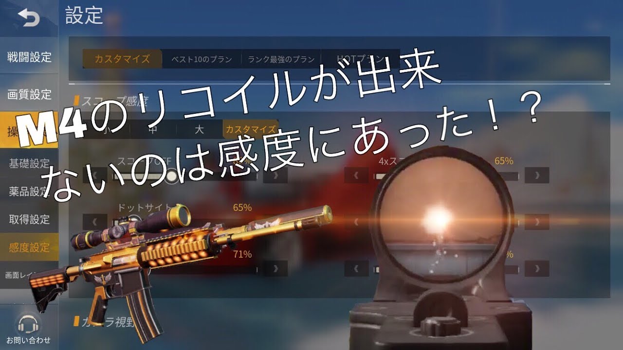 Iphone勢必見m4のリコイル方法 Youtube Iphone勢必見m4のリコイル方法 Youtube