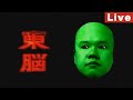 東脳 東脳】東脳図絵【資料】 - YouTube