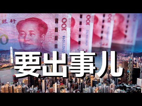 文睿：深圳学区房膝斩，恒大出售香港总部大楼，中共还能撑得住楼市吗？