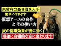 83 [有機的] 仮想アース自作 完成 使用方法 備長炭とステンレスたわし使用 カーボンの消磁効果で高音質化 音質改善マル秘大作戦83 オーディオ入門59 audiophiles