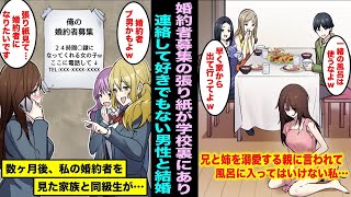 【漫画】兄と姉を溺愛する親に言われて風呂に入れない私。学校の裏に婚約者募集の張り紙があり、連絡して好きでもない男性と結婚して数ヶ月後、結婚式で私の婚約者を見て家族は青ざめて・・・