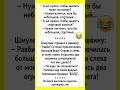 #смех #одесскийюмор #юмор #jokes #шутки #смешно