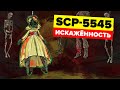 SCP-5545 – Таинственные туннели в Антарктиде. Искажённость (Анимация SCP)