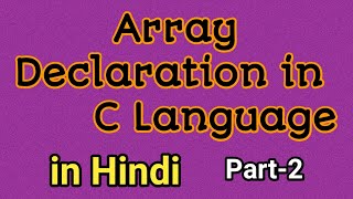 Array Declaration in C Language (Hindi)?
