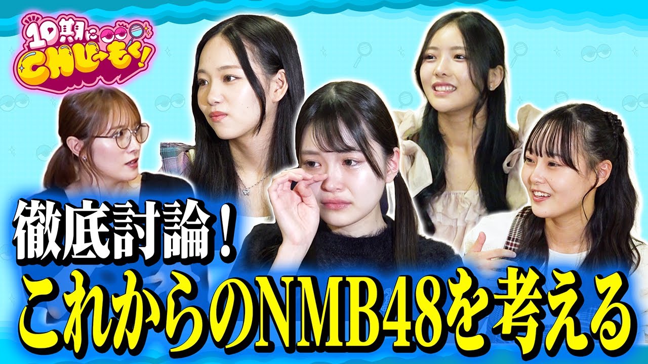 【徹底討論】先輩の卒業・新キャプテン・チーム制廃止を10期生はどう思う【10期にCHU→もく！ ＃１０】