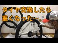 マウンテンバイクMTB タイヤとリムテープを交換しました。