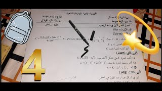 اختبار الفصل الأول رياضيات سنة رابعة متوسط