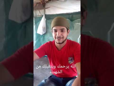 الشهيد البطل راغب الدرويش