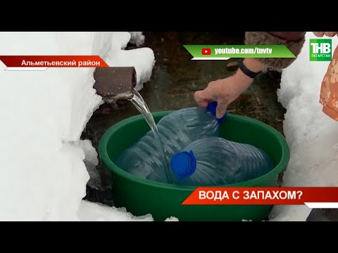 Питьевая вода пахнет