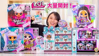 L.O.L.サプライズ!ムービーマジックを大量開封！誕生月のドールが出るプレゼントサプライズも？！【L.O.L. サプライズ!】