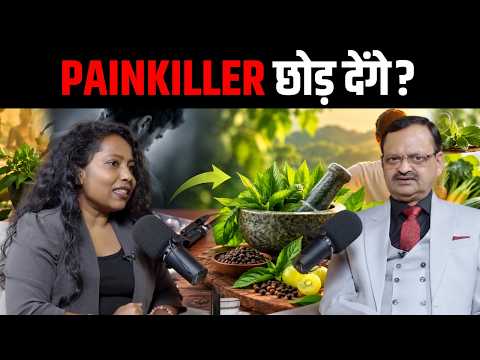PAINKILLER KHANA CHHOD DOGE? | पेनकिलर छोड़ देंगे? | SUBHASH GOYAL JI