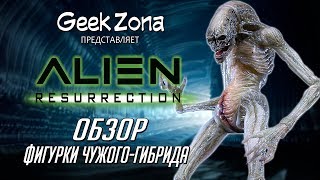 Обзор фигурки Чужого-Гибрида — Neca Alien Resurrection Newborn Review