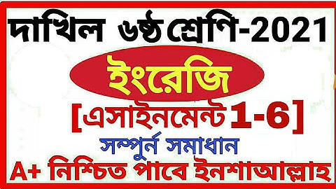 class 6 dakhil English assignment 1,2,3,4,5,6 answer 2021|| দাখিল ষষ্ঠ শ্রেণির ইংরেজি অ্যাসাইনমেন্ট